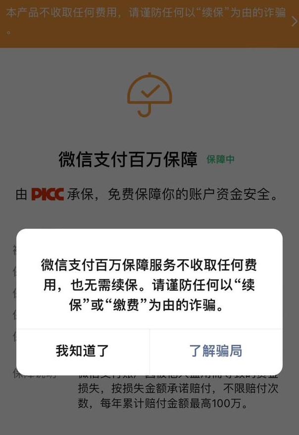 “百万保障”诈骗猖獗，杭州银行一招制胜